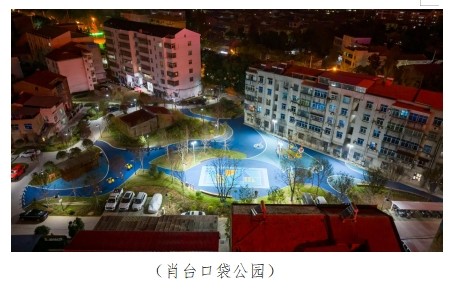 肖台口袋公园