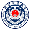安陆市城市管理执法局