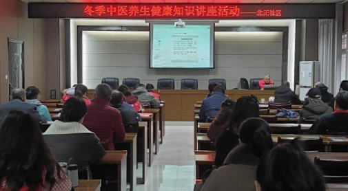 冬季养生正当时，健康讲座暖民心